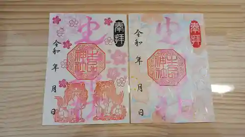 生品神社の御朱印