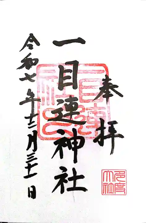 多度大社(三重県)