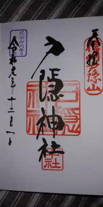 戸隠神社奥社(長野県)