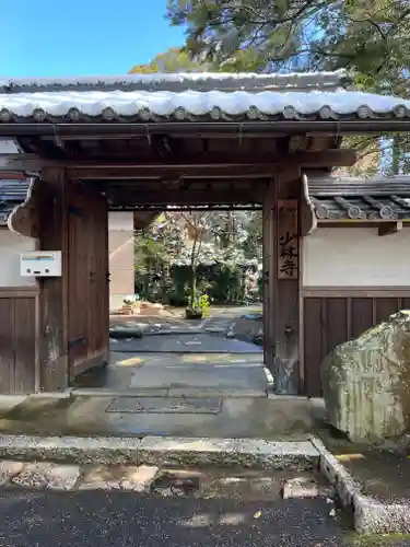 少林寺(滋賀県)