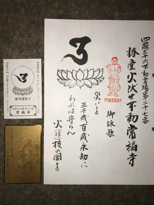 常福寺(椿堂)(愛媛県)