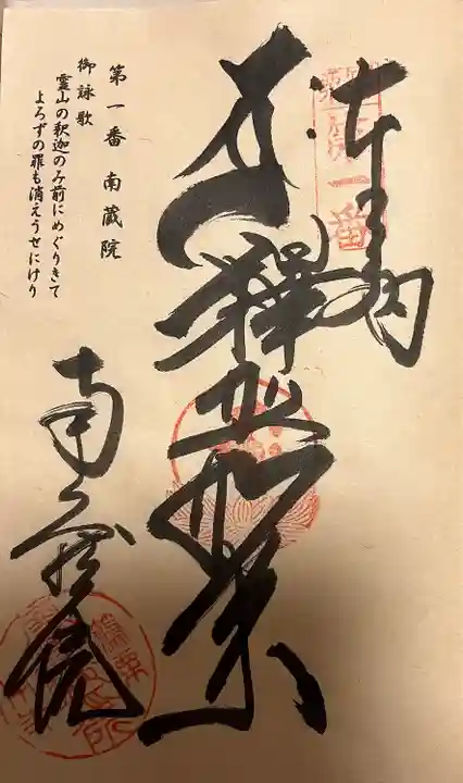 南蔵院(福岡県)