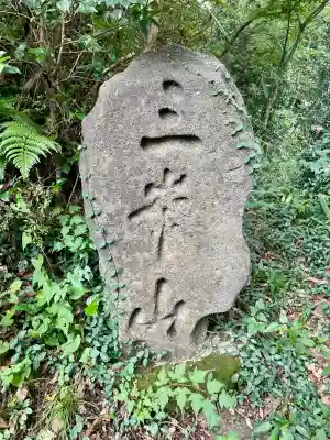 八坂三峯神社(福島県)