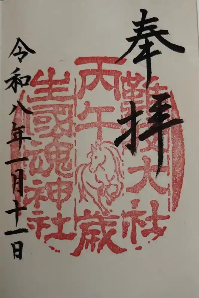 難波大社　生國魂神社の御朱印