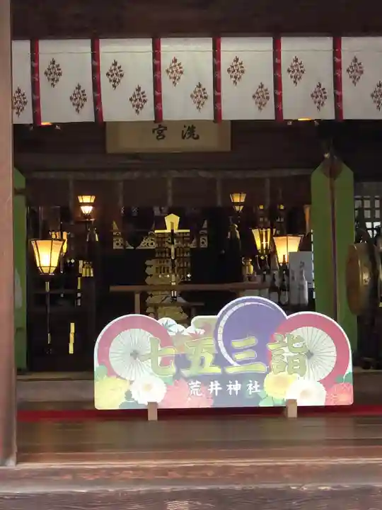 荒井神社の本殿・本堂