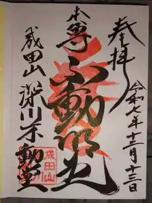 成田山深川不動堂（新勝寺東京別院）(東京都)