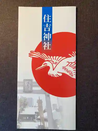 住吉神社(東京都)