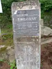 寄神社(神奈川県)