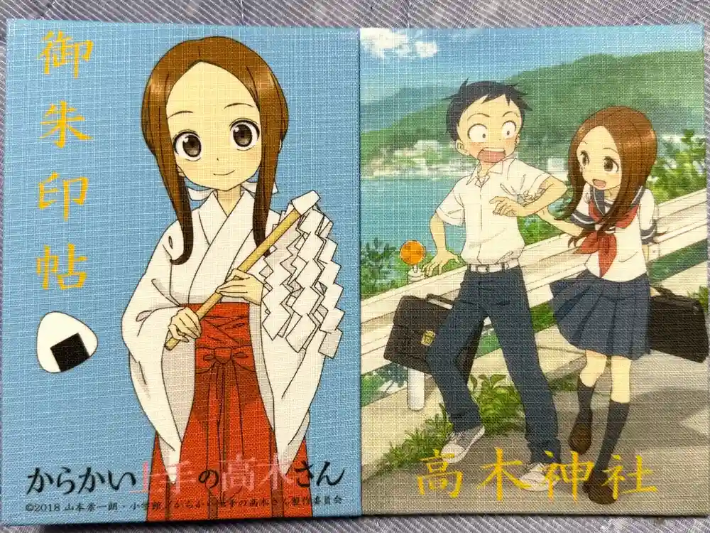 高木神社の御朱印帳