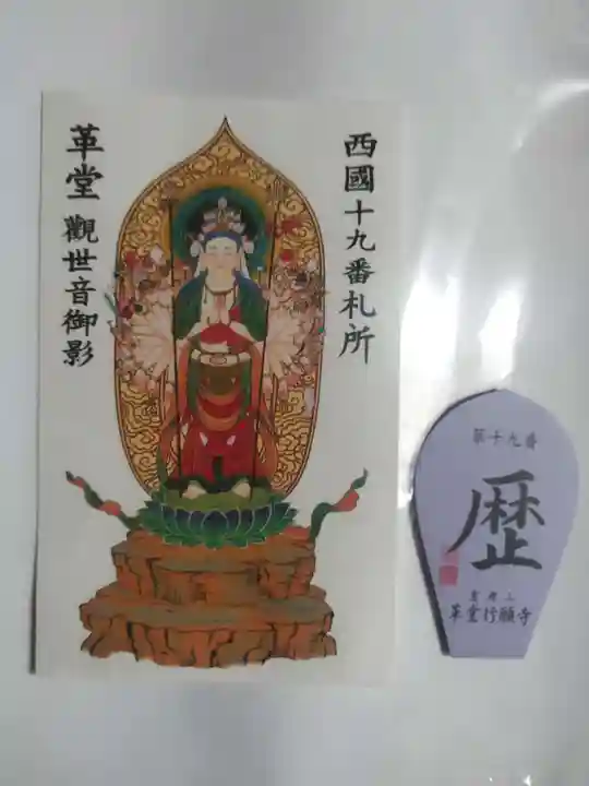 行願寺(革堂)(京都府)