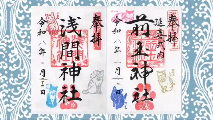 前玉神社の御朱印