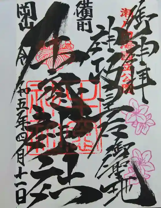 牛窓神社(岡山県)