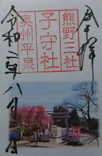 熊野三社の御朱印