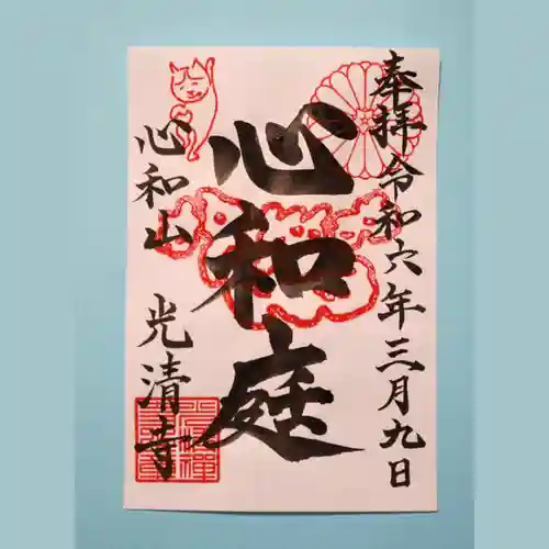 賀茂別雷神社⛩️ 限定御朱印　『毎月来てね　月詣り満願記念御朱印』 賀茂別雷神社⛩️ 限定御朱印『毎月来てね月詣り満願記念御朱印』