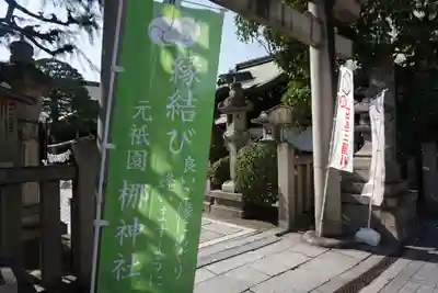 元祇園梛神社・隼神社(京都府)