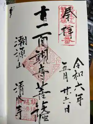 清水寺(福岡県)