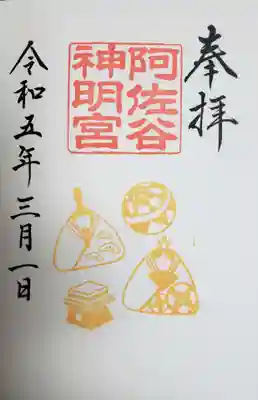 阿佐ヶ谷神明宮(東京都)