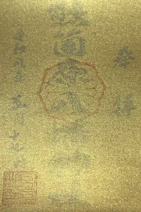熊箇原八幡神社の御朱印