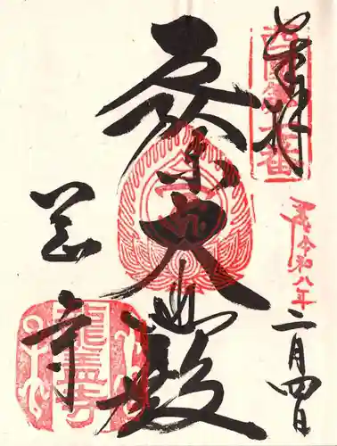 岡寺（龍蓋寺）の御朱印