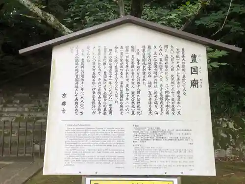豊国廟（豊国神社飛地境内）(京都府)