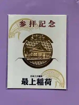 最上稲荷山妙教寺(岡山県)