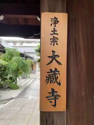 大蔵寺(京都府)