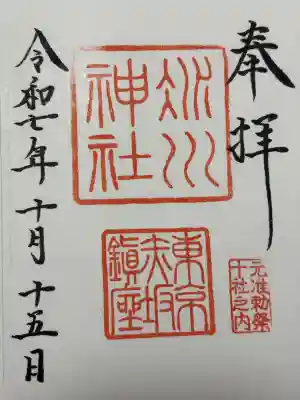 赤坂氷川神社(東京都)