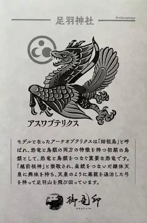 足羽神社(福井県)