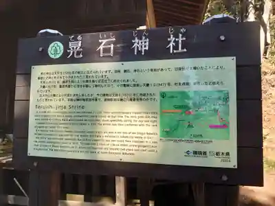 晃石神社の歴史