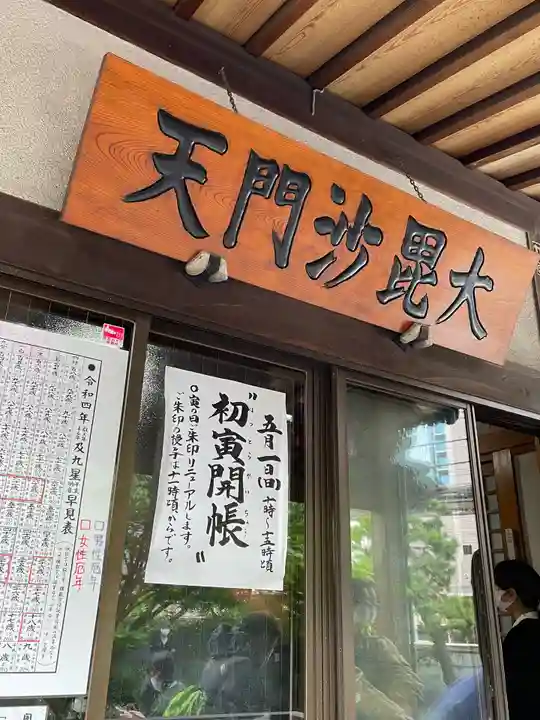 正伝寺(東京都)