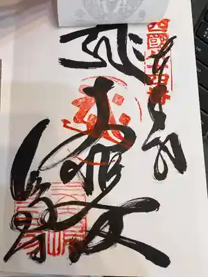 屋島寺の御朱印