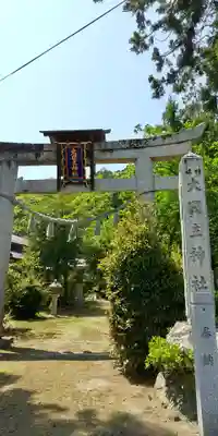 大國主神社の鳥居