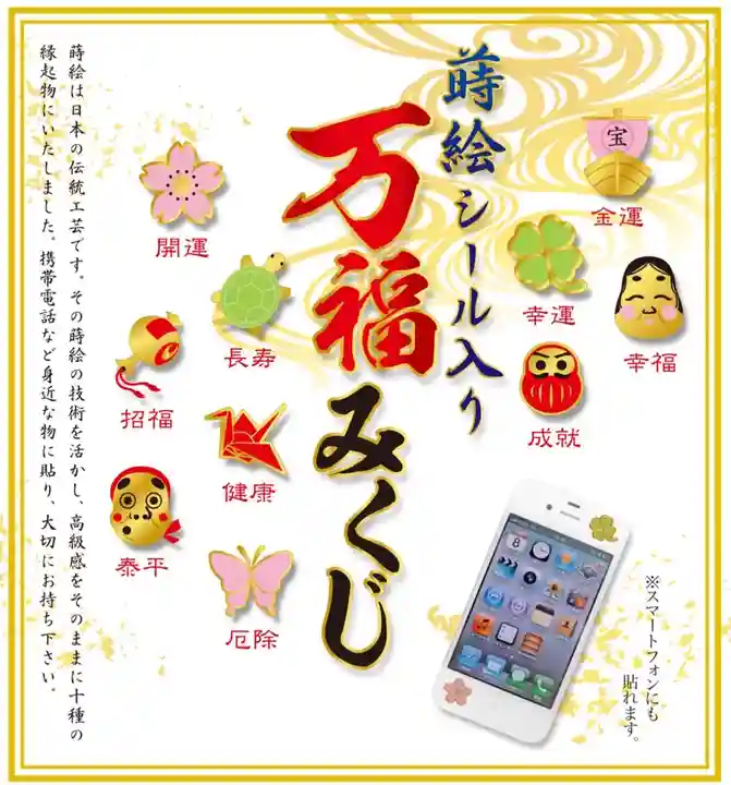 札幌諏訪神社のおみくじ