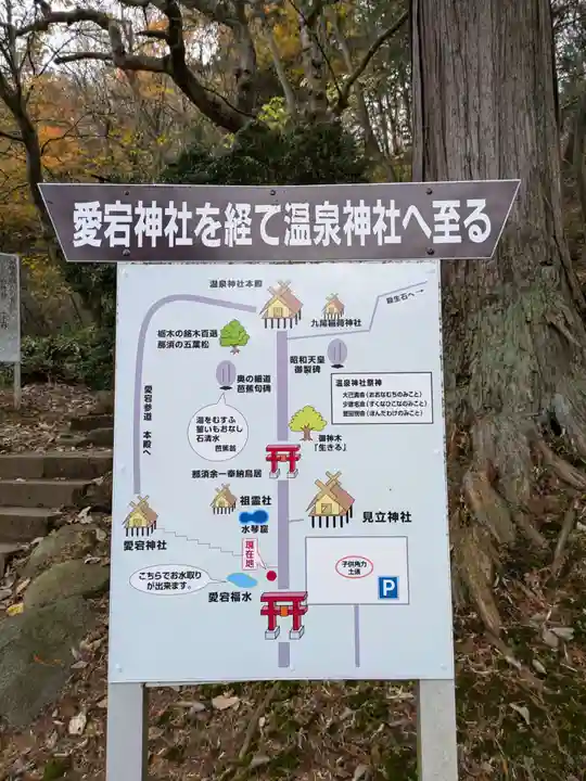 那須温泉神社(栃木県)