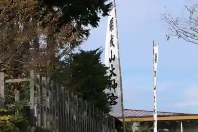 開成山大神宮のお祭り