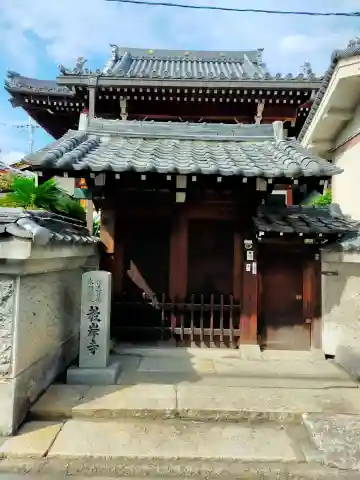 教岸寺(大阪府)