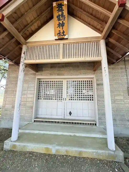 舞鶴神社(北海道)