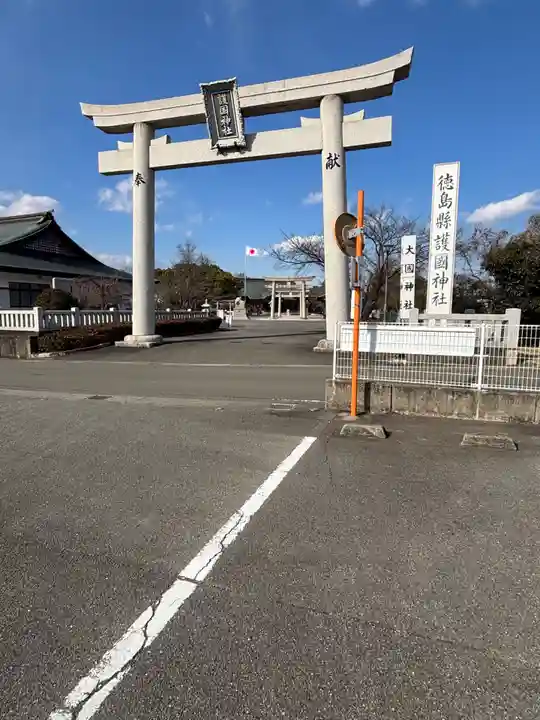 徳島県護國神社(徳島県)