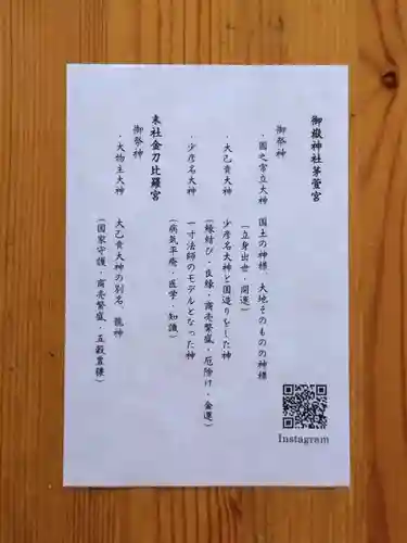 御嶽神社茅萱宮(岐阜県)