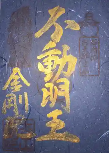 石内のお大師さん　金剛院(広島県)