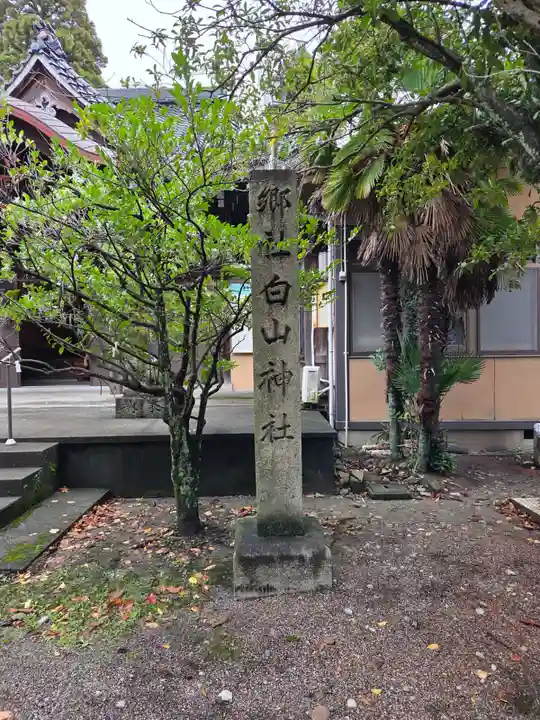 越中白山総社(富山県)