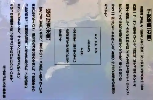 白山社（児玉白山社）の歴史