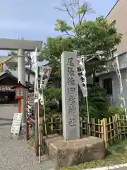 尾張猿田彦神社の建物その他