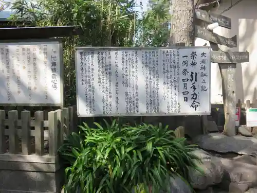 大瀬神社の歴史