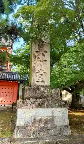 真正極楽寺（真如堂）(京都府)
