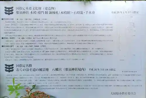 那須神社のその他建物