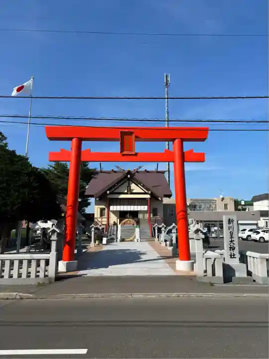 新川皇大神社(北海道)
