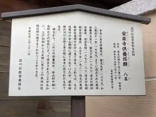 安樂寺（安楽寺）(東京都)