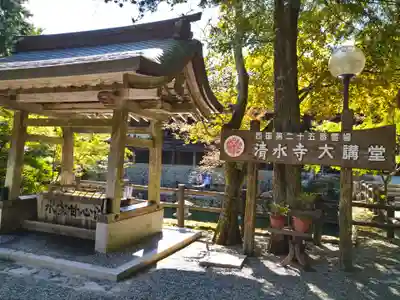 播州清水寺の手水舎