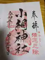 小網神社(東京都)